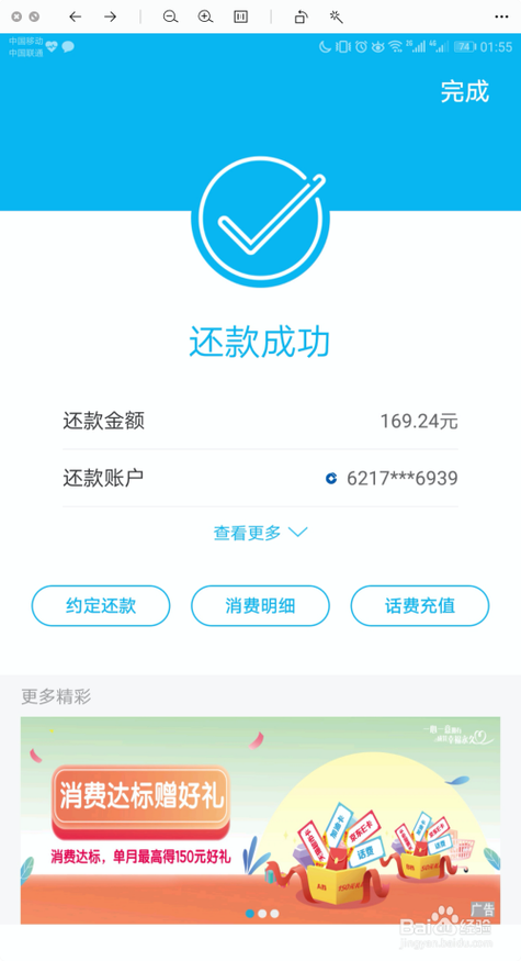 建行app信用卡自动还款设置缩略图