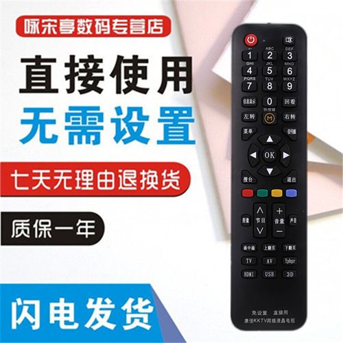 康佳电视万能遥控器怎么设置