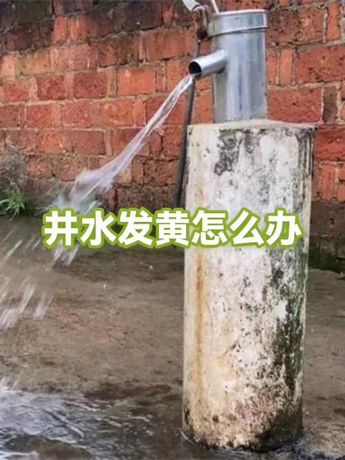 家里井水突然浑浊要警惕缩略图
