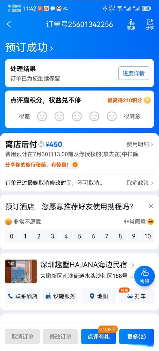 携程酒店预订查询
