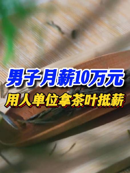 卖茶叶的工资一般多少