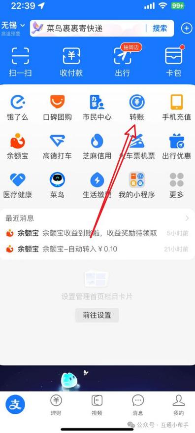 支付宝怎么设置才让陌生人转账图标