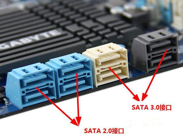 硬盘接口类型sata2.0和sata3.0的区别