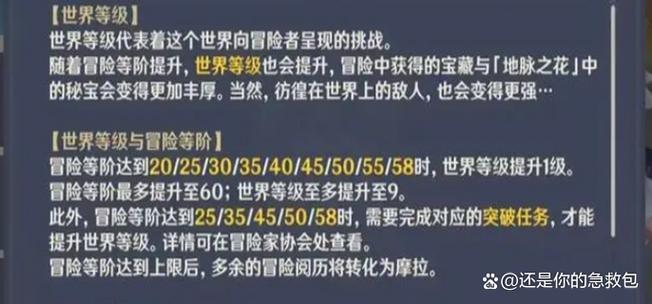 原神世界等级任务几级开启图标
