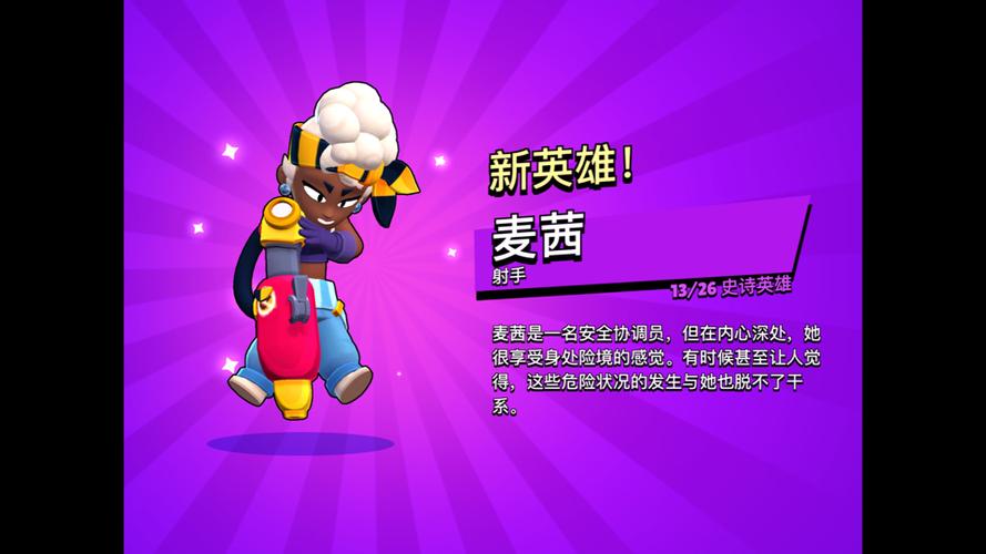 荒野乱斗麦茜装备选择
