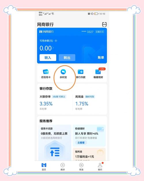 支付宝剩余免费额度什么意思缩略图