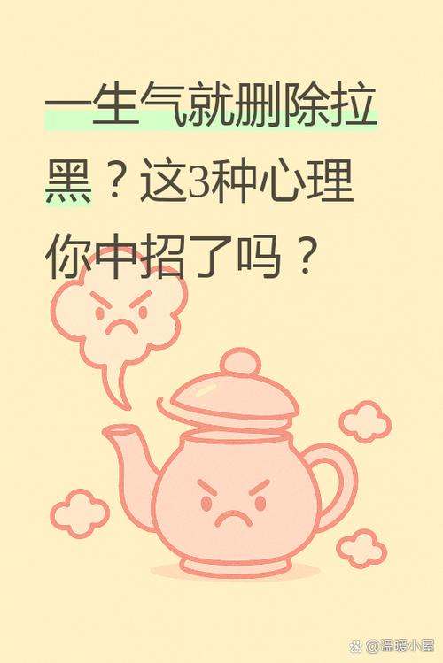 男人一生气就拉黑你说明什么缩略图