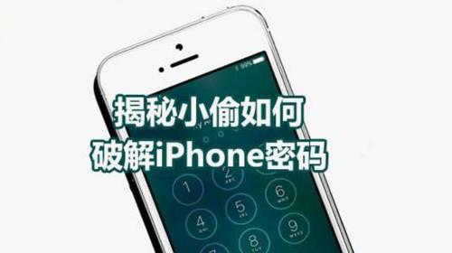 小偷能解开手机密码嘛图标