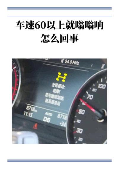 车速一到60就嗡嗡响缩略图