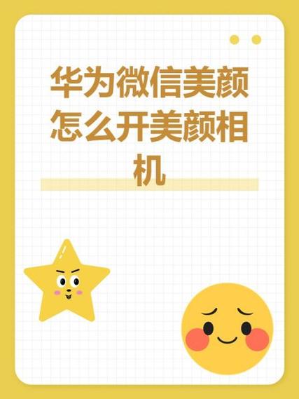 华为手机相机怎么设置美颜功能