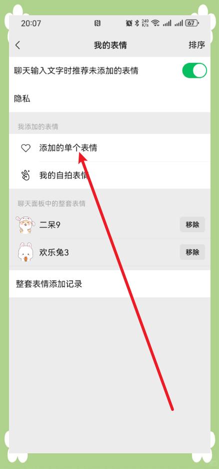 抖音限时日常发的表情怎么删除缩略图