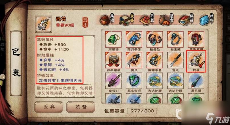 烟雨江湖40级需要什么装备缩略图