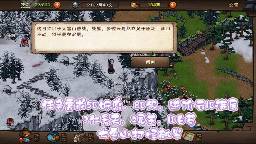 烟雨江湖到了90级怎么升级缩略图