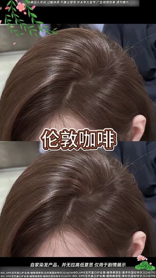 咖啡色染发效果图游戏截图