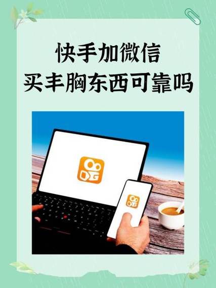 快手上买东西靠谱吗缩略图