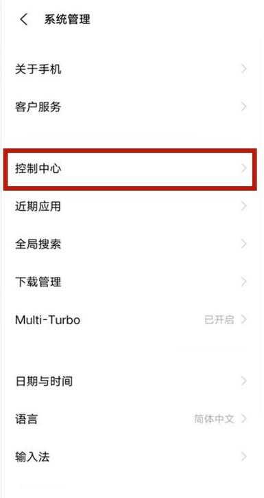 vivo手机控制中心功能设置方法游戏截图