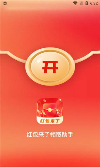 下载应用领红包图标