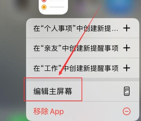 三星桌面小组件怎么删除图标