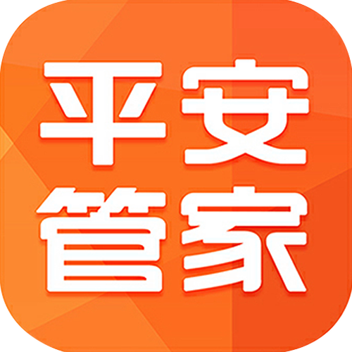 平安管家app免费下载安装