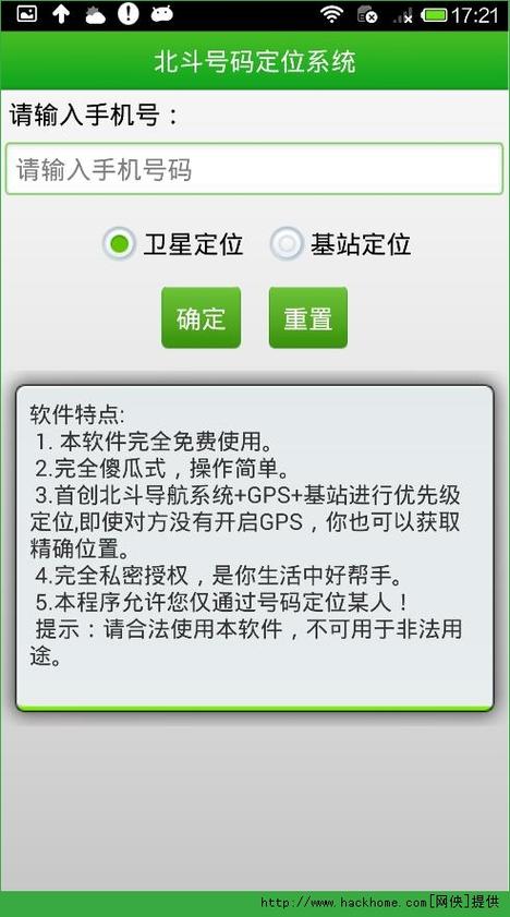 手机号定位软件是真的吗缩略图