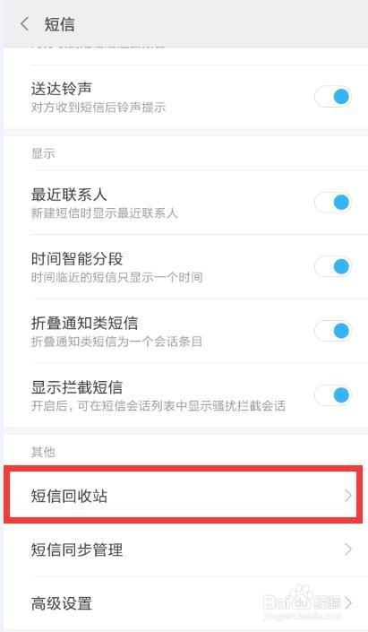 小米手机已删除的短信在哪里找缩略图
