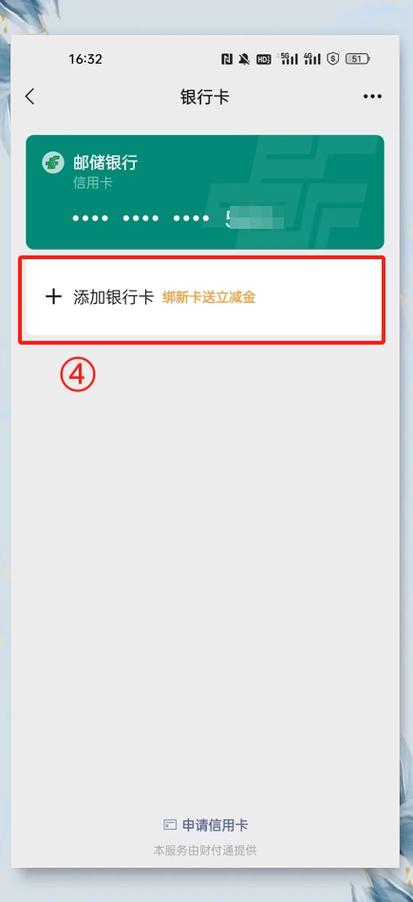 微信绑定亲人的银行卡的步骤缩略图