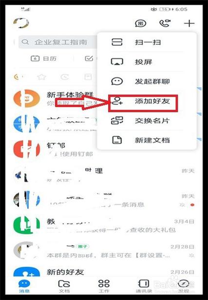 钉钉加好友会暴露个人信息吗缩略图
