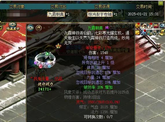 问道手游首饰能转换几次