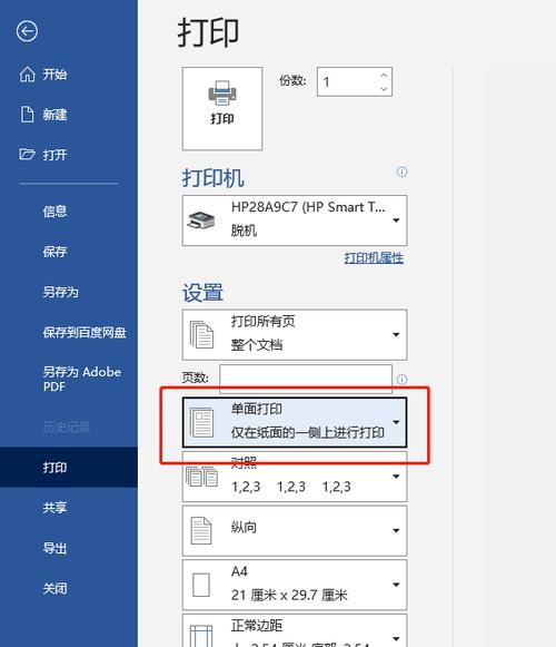 打印机双面打印不弹出继续图标