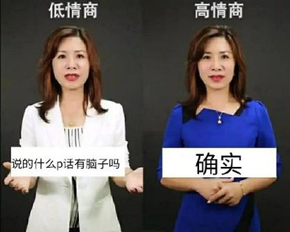 女生说我情商低是什么意思