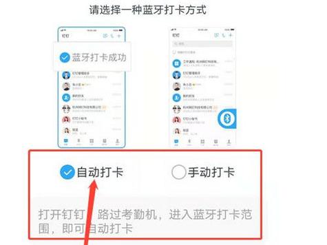 钉钉考勤机蓝牙打卡规则