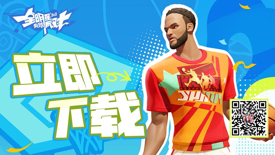 全明星街球派对网易缩略图