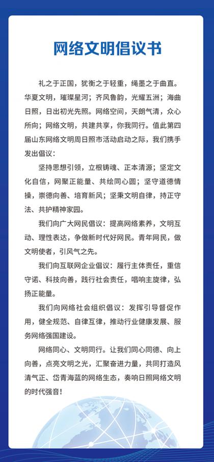 文明上网倡议书范文500字作文缩略图