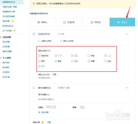 qq空间日志怎么设置访问权限缩略图