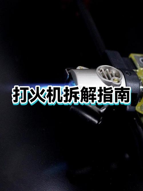 普通打火机怎么拆卸方法游戏截图