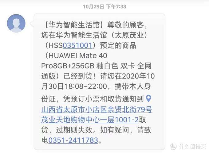 华为手机经常收到华为的短信图标