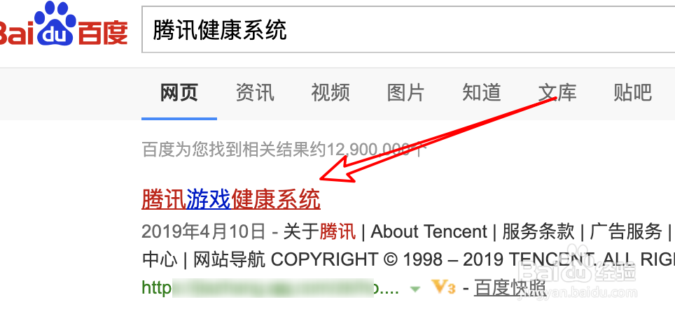 怎样解除腾讯健康系统限制