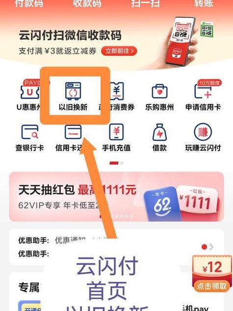 云闪付实名认证的审核时间缩略图