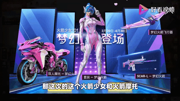和平精英怎么获得皮肤火箭少女