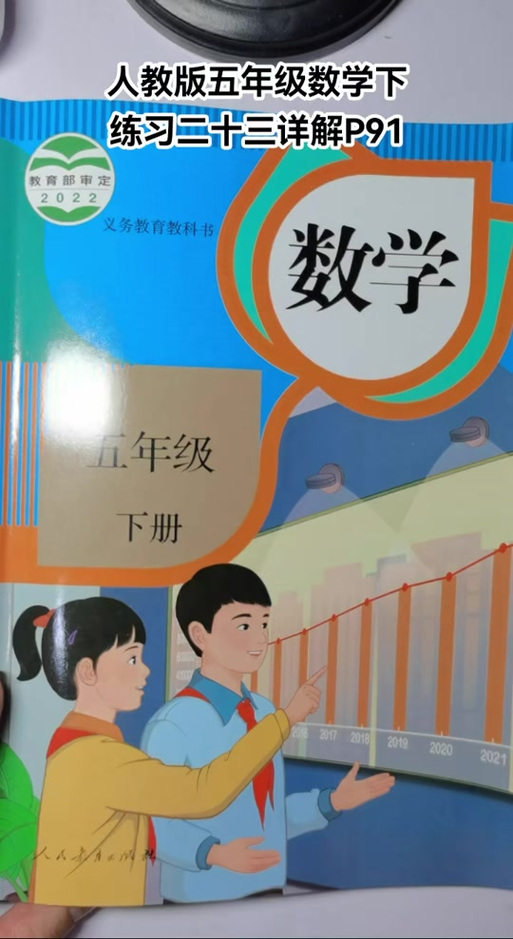 人教版数学五年级下册教材缩略图