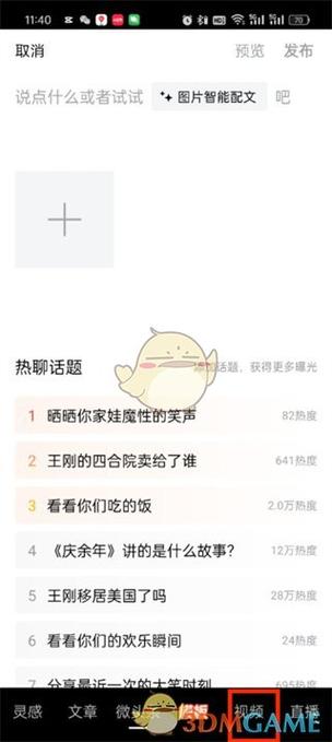 今日头条怎么发布全屏视频图标