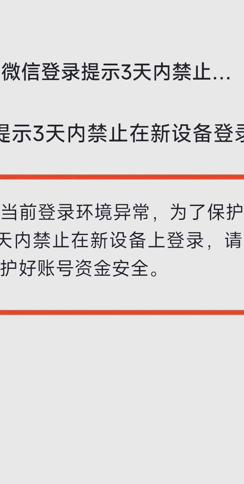 当前设备登录账号已达上限