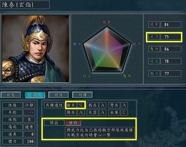 三国志11枪神和枪将伤害对比缩略图