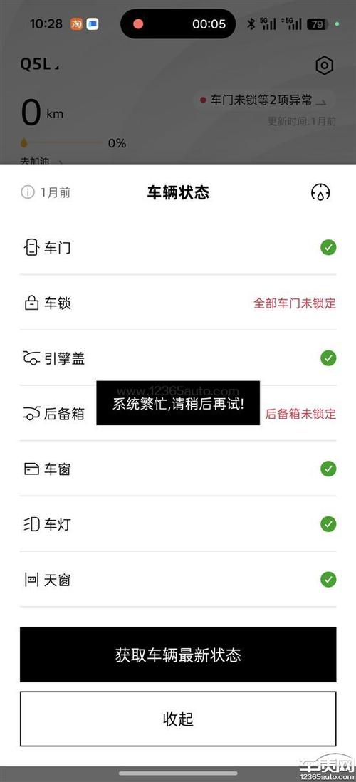 车机账号已失效请重新登录