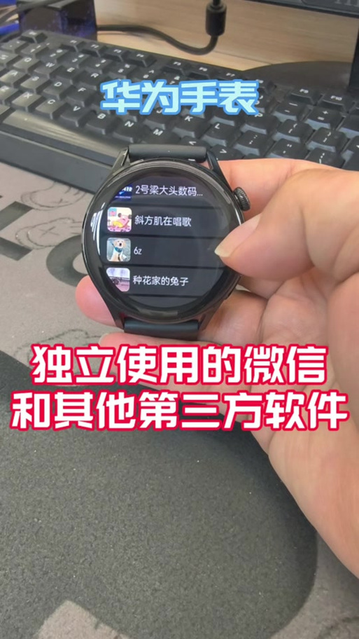 华为手表安装微信教程图标