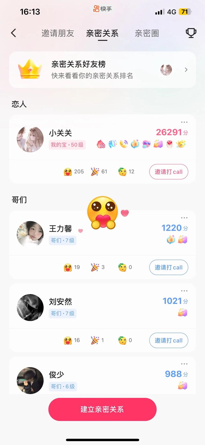快手亲密朋友5级是需要聊多久缩略图
