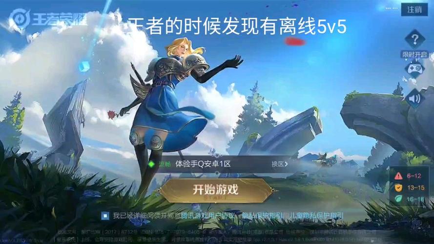 王者荣耀离线模式可以不用联网吗缩略图