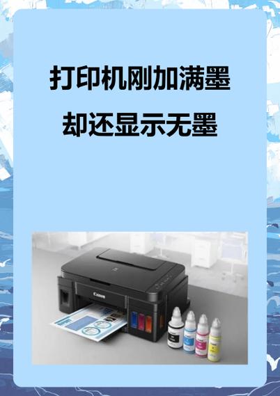 惠普2700加墨水后还显示无墨图标