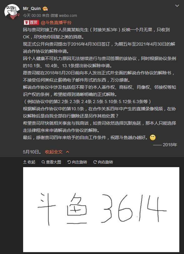 斗鱼签约主播如何解约缩略图