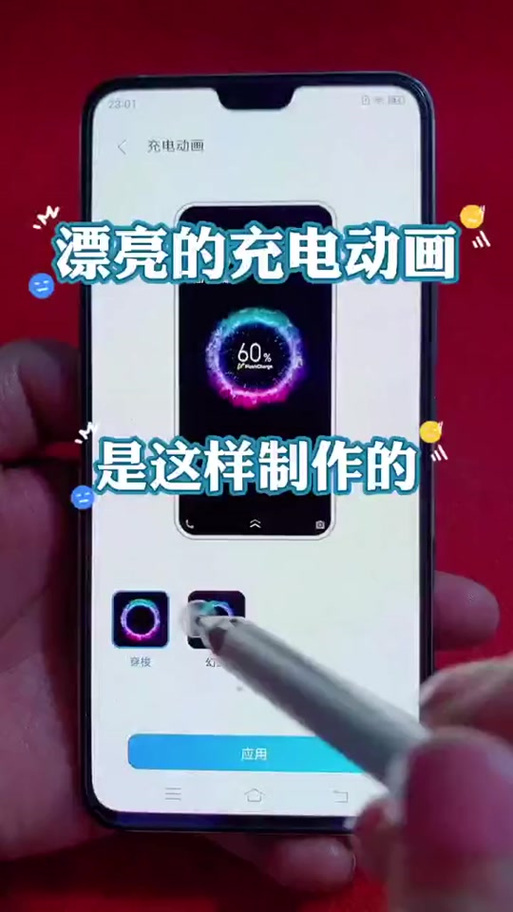 小米手机如何设置充电特效缩略图